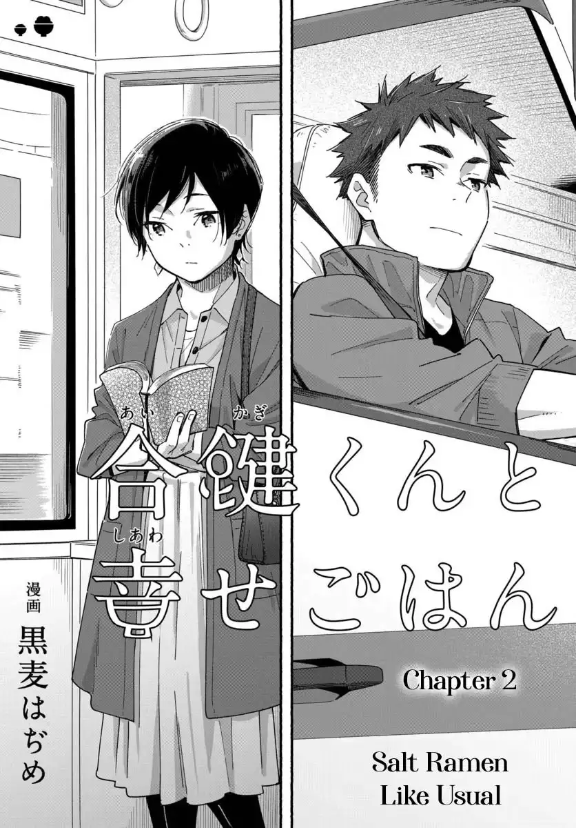 Aikagi-kun to Shiawase Gohan Chapter 2 3